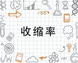  公司培训学习文件（常见塑料收缩率大全）